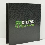 הדפסת פולדר חברת נוף גנים